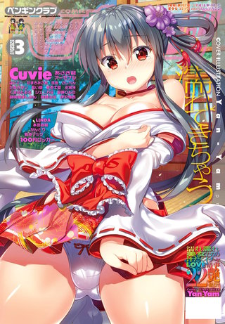 COMICペンギンクラブ2020年3月号