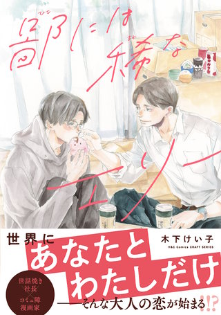 【単話版】鄙には稀なエリー６