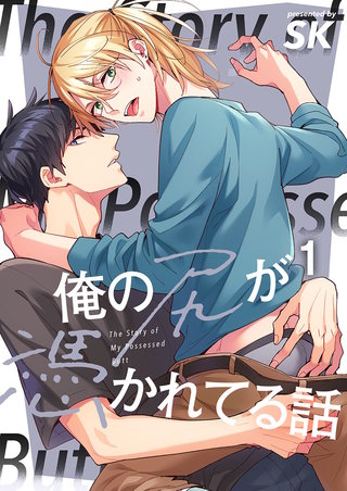 俺の尻が憑かれてる話