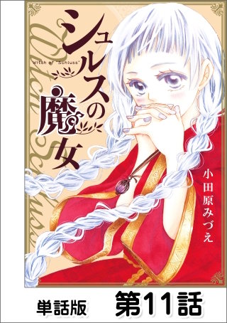 第11話 Magie.11