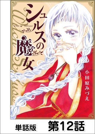 第12話 Magie.12