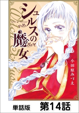 第14話 Magie.14