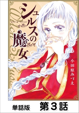 第3話 Magie.3