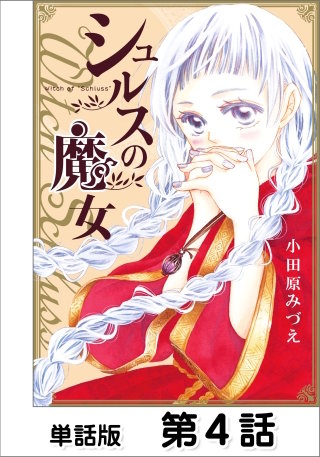 第4話 Magie.4