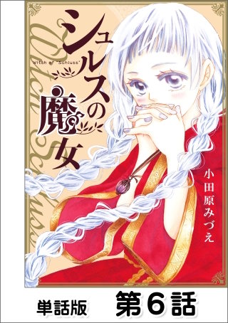 第6話 Magie.6