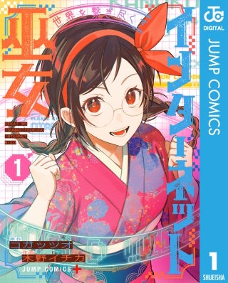 世界を繋ぎ尽くすインターネット巫女