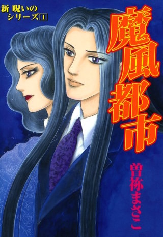 新　呪いのシリーズ