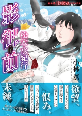 影御前　松本水紀行