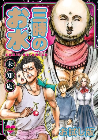 未知庵の　お試し版