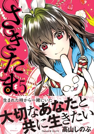 さきたま（5）