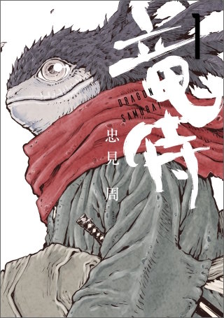 竜侍