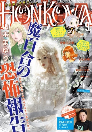 HONKOWA 2020年９月号