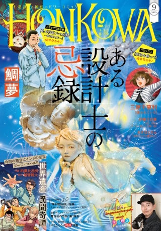 HONKOWA 2025年9月号