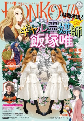 HONKOWA　2026年7月号