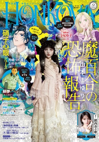 HONKOWA　2026年9月号