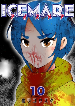 アイスメアーICEMAREー　10話