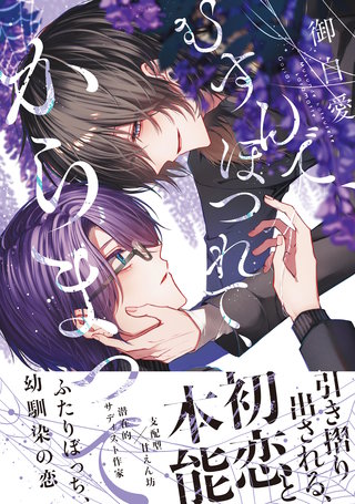 むすんで、ほつれて、からまって
