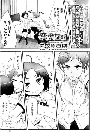 【単話版】恋愛証明