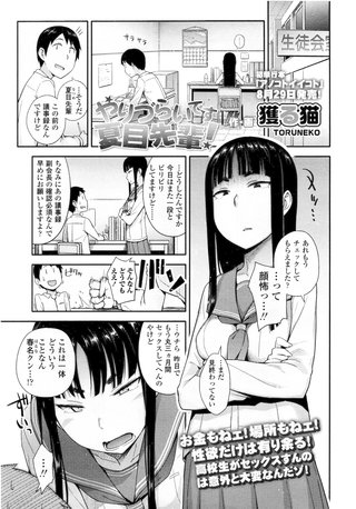 【単話版】やりづらいです夏目先輩！