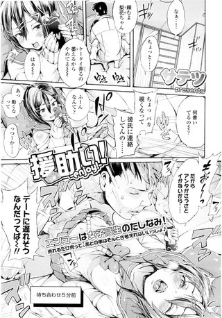 【単話版】援助ぃ！