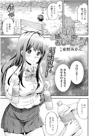【単話版】お姉ちゃんの中でおしっこして!