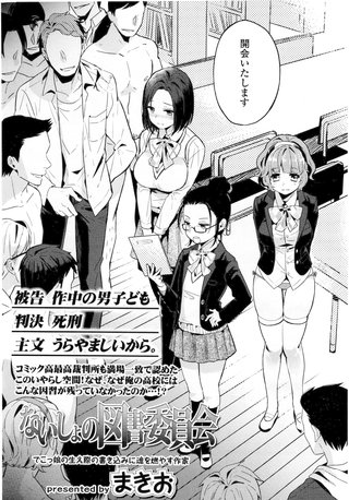 【単話版】ないしょの図書委員会
