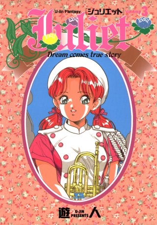 Juliet(3)
