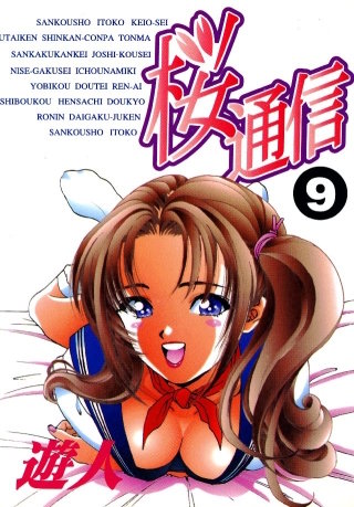 桜通信(9)