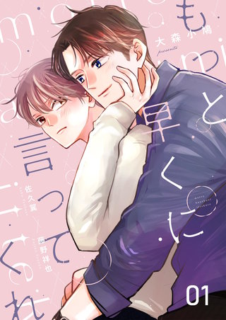 もっと早くに言ってくれ