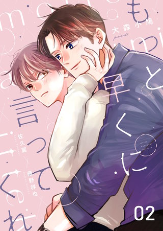 もっと早くに言ってくれ(2)