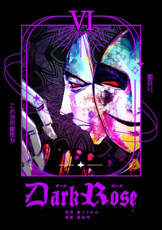 Dark Rose(6)