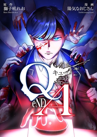 Q eND A【タテスク】　第28問