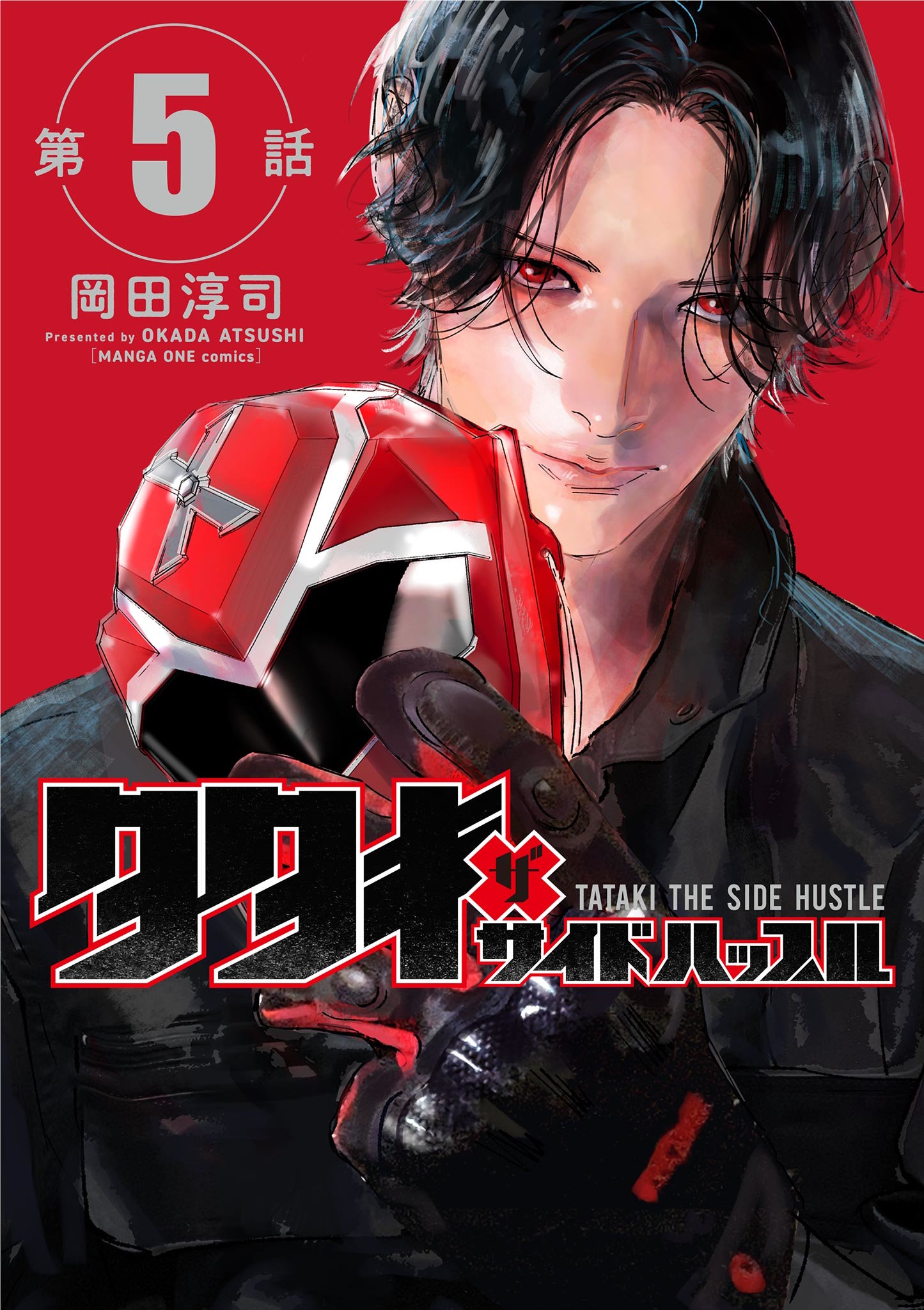 タタキザサイドハッスル【単話】(5)