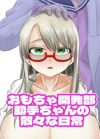 おもちゃ開発部の日常