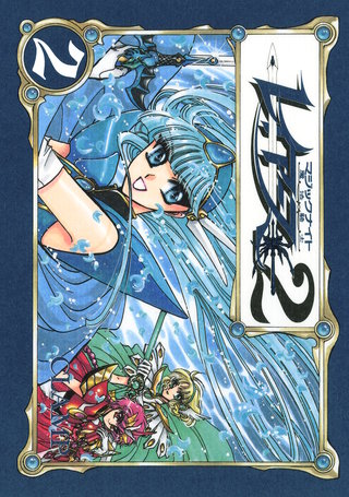 CLAMP PREMIUM COLLECTION 魔法騎士レイアース2(2)