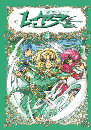 CLAMP PREMIUM COLLECTION 魔法騎士レイアース(3)