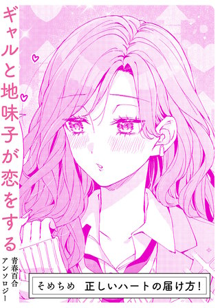 正しいハートの届け方！