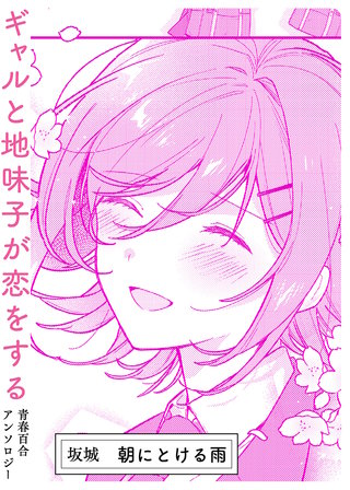 朝にとける雨