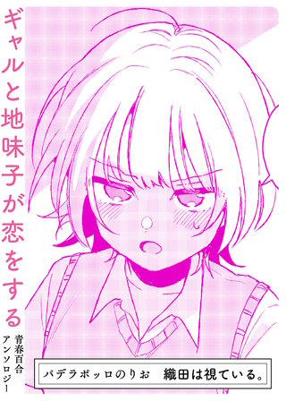 織田は視ている。