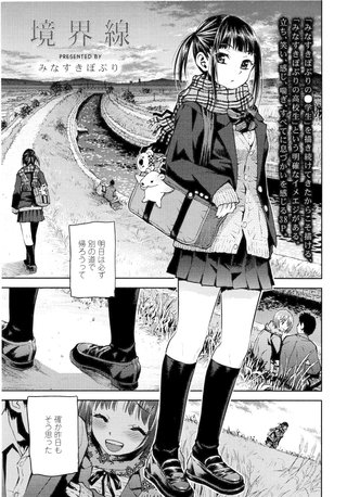 【単話版】境界線