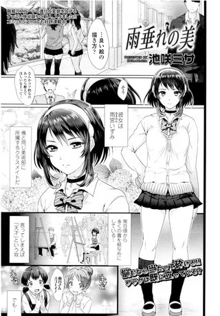 【単話版】雨垂れの美