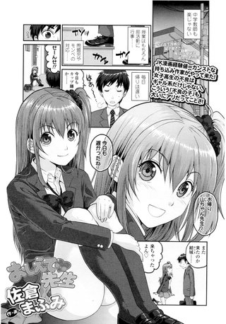【単話版】おしえて 先生