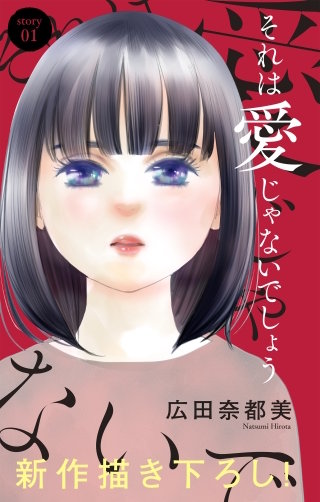 それは愛じゃないでしょう　Love Jossie