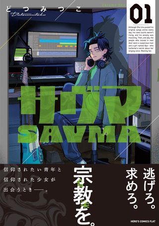 サヴマ