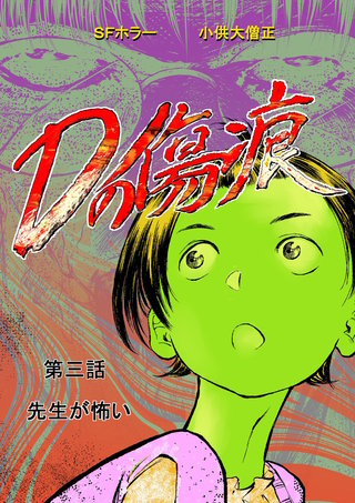 第三話  先生が怖い