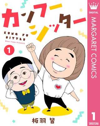 カンフーシッター