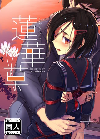 蓮華草・二