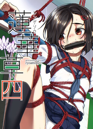 蓮華草・四
