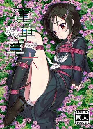 蓮華草・六