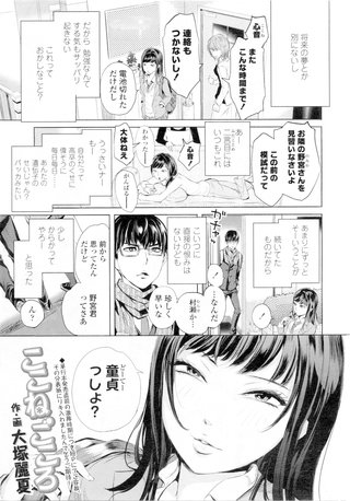 【単話版】ここねごころ